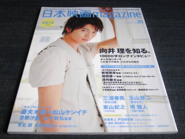 中古 日本映画magazine向井理妻夫木聡三浦春馬玉山鉄二堺雅人忽那汐里 の落札情報詳細 ヤフオク落札価格情報 オークフリー スマートフォン版