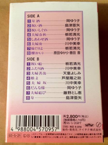 中古 カセットテープ 寿演歌 川名美幸 天童よしみ 岡ゆう子 島津亜矢 芦屋雁之助 他 美品 の落札情報詳細 ヤフオク落札価格情報 オークフリー スマートフォン版