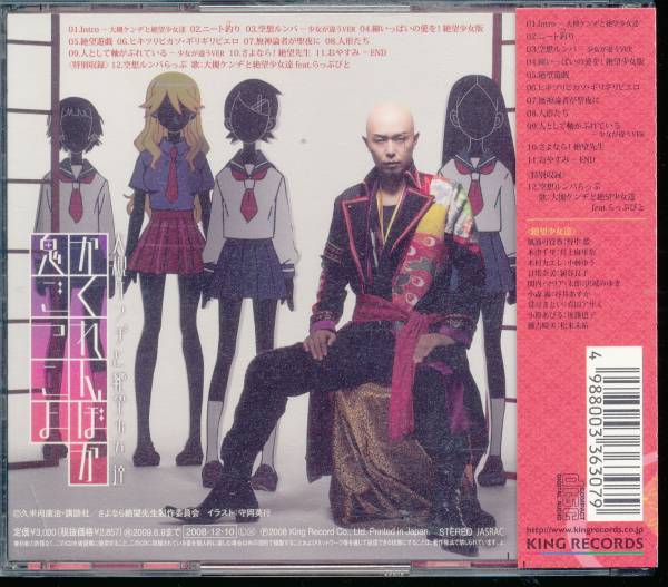 中古 大槻ケンヂと絶望少女達 かくれんぼか鬼ごっこよ さよなら絶望先生 野中藍 井上麻里奈 小林ゆう沢城みゆき新谷良子 後藤沙緒里 後藤邑子 の落札情報詳細 ヤフオク落札価格情報 オークフリー スマートフォン版