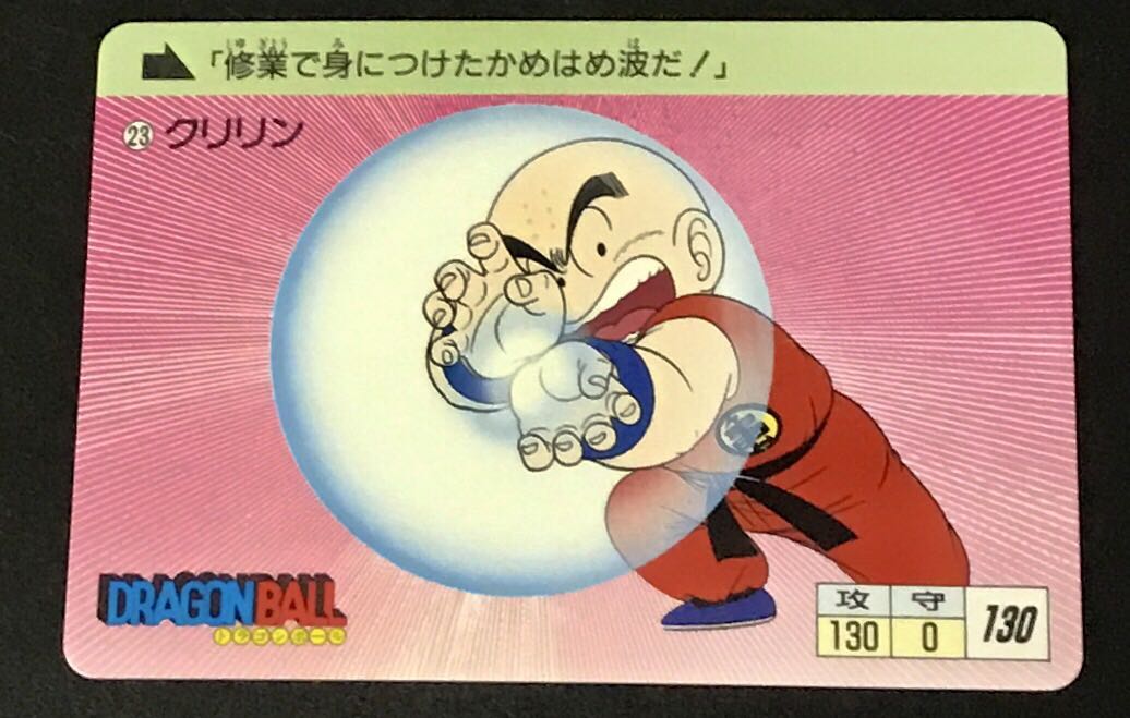 ドラゴンボールカードダス 新作 2008年 ドラゴンボール