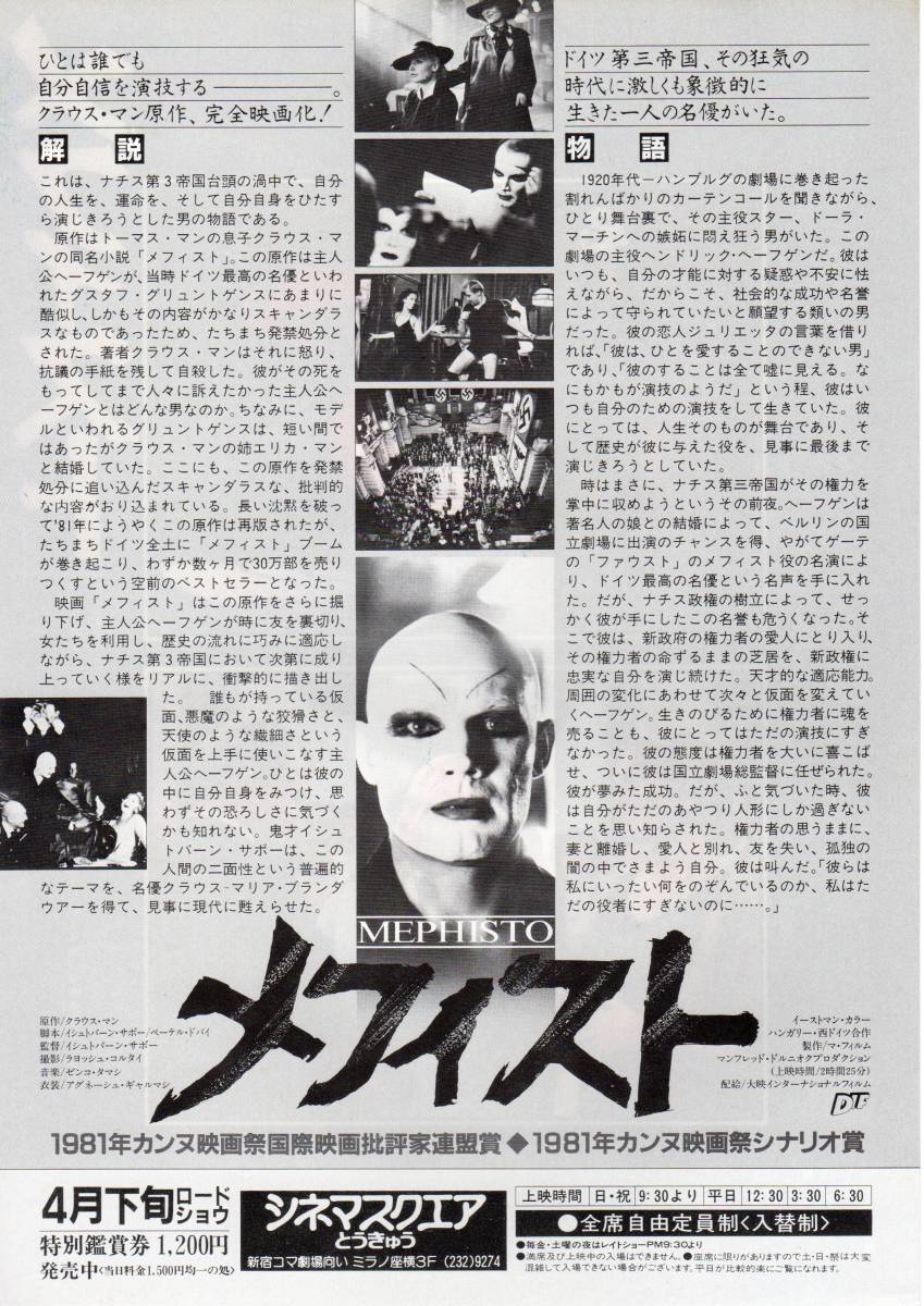 中古 映画チラシ メフィスト 19年公開 イシュトヴァン サボー クラウス マリア ブランダウアー の落札情報詳細 ヤフオク落札価格情報 オークフリー スマートフォン版
