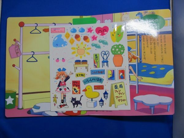 新品】未使用 ふしぎ魔法 ファンファンファーマシィー シール 知育
