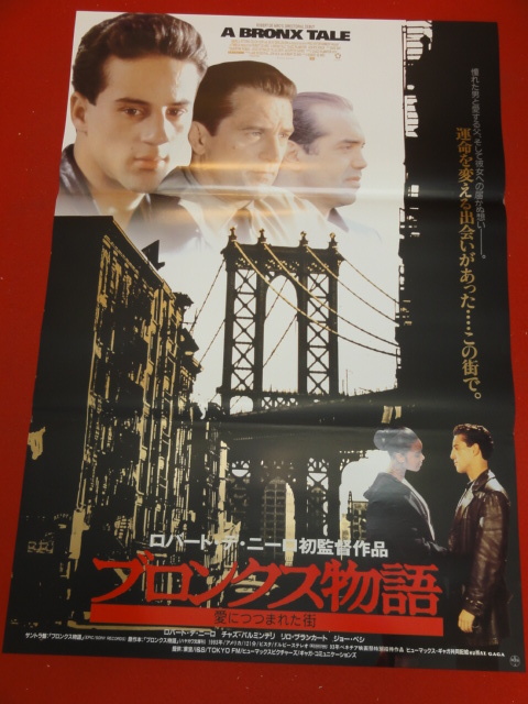中古 Ub ブロンクス物語 愛につつまれた街 ポスター ロバート デ ニーロ チャズ パルミンテリ リロブランカート ジュニア の落札情報詳細 ヤフオク落札価格情報 オークフリー スマートフォン版