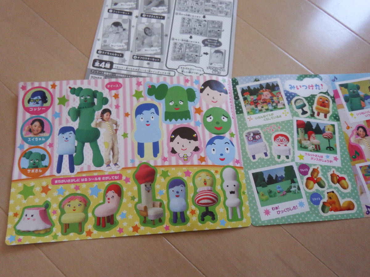 みいつけた シール いす 初代スイちゃん 11 間違い探し Nhk Eテレ の落札情報詳細 ヤフオク落札価格情報 オークフリー スマートフォン版