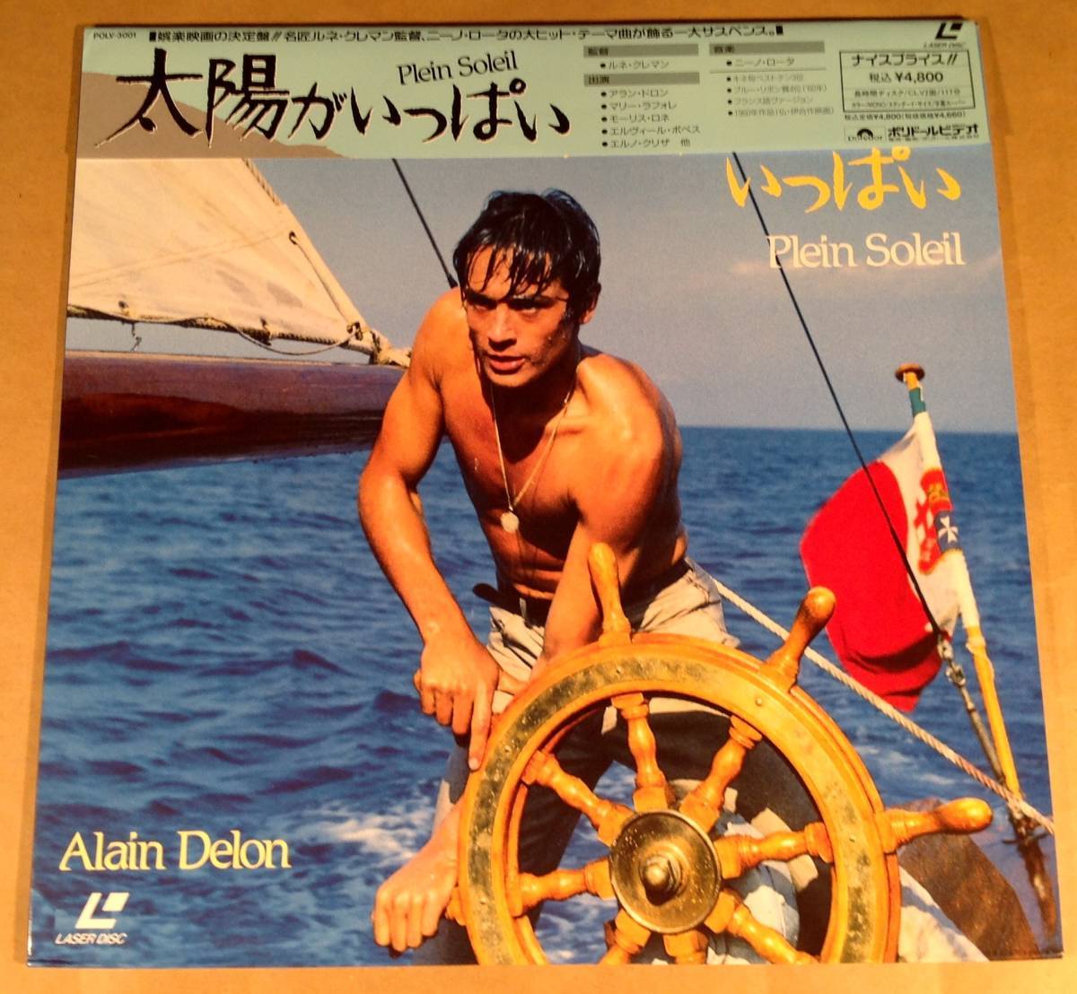 太陽がいっぱい、ボルサリーノ等 アランドロンセット セル、レンタル