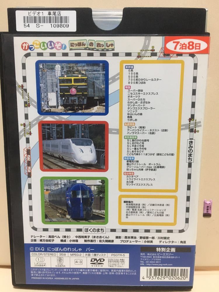 かっこいいぞ！ E7しんかんせん DVD レンタル落ち 大根