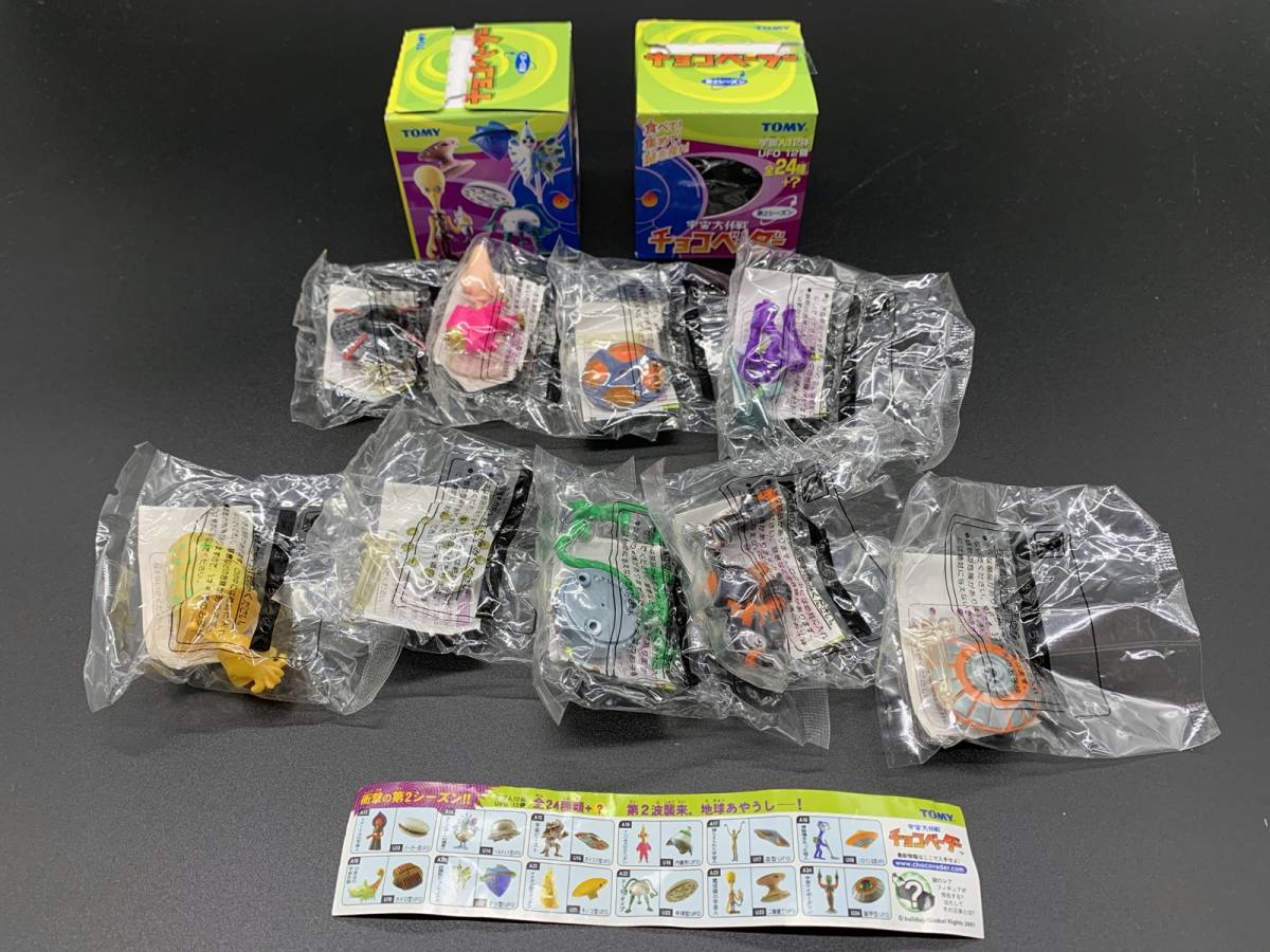宇宙大作戦チョコベーダー第2弾 フルコンプ 未開封品 シークレット付き