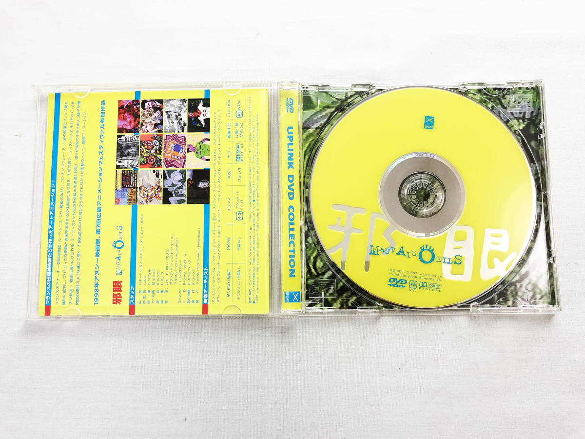 邪眼 UPLINK DVD COLLECTION