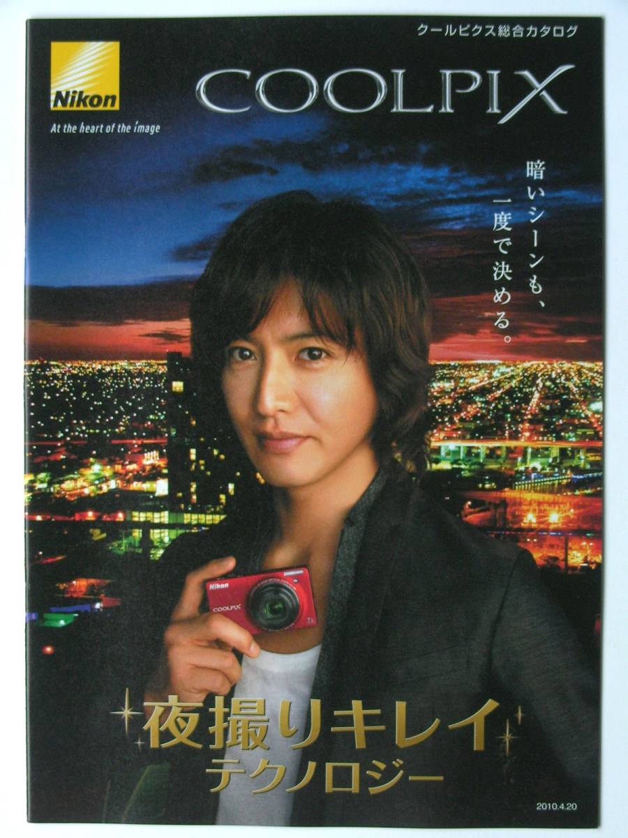 カタログのみ】34021◇Nikon ニコン クールピクス総合カタログ S8000