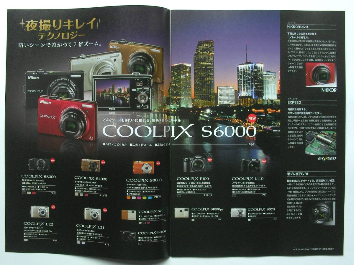 カタログのみ】34021◇Nikon ニコン クールピクス総合カタログ S8000