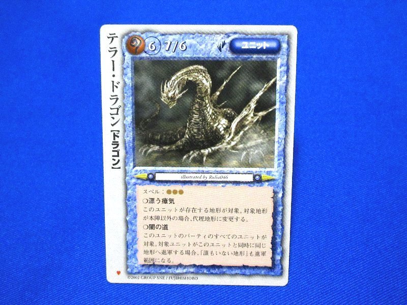 モンスターコレクション モンコレカードトレカ テラー・ドラゴンの落札