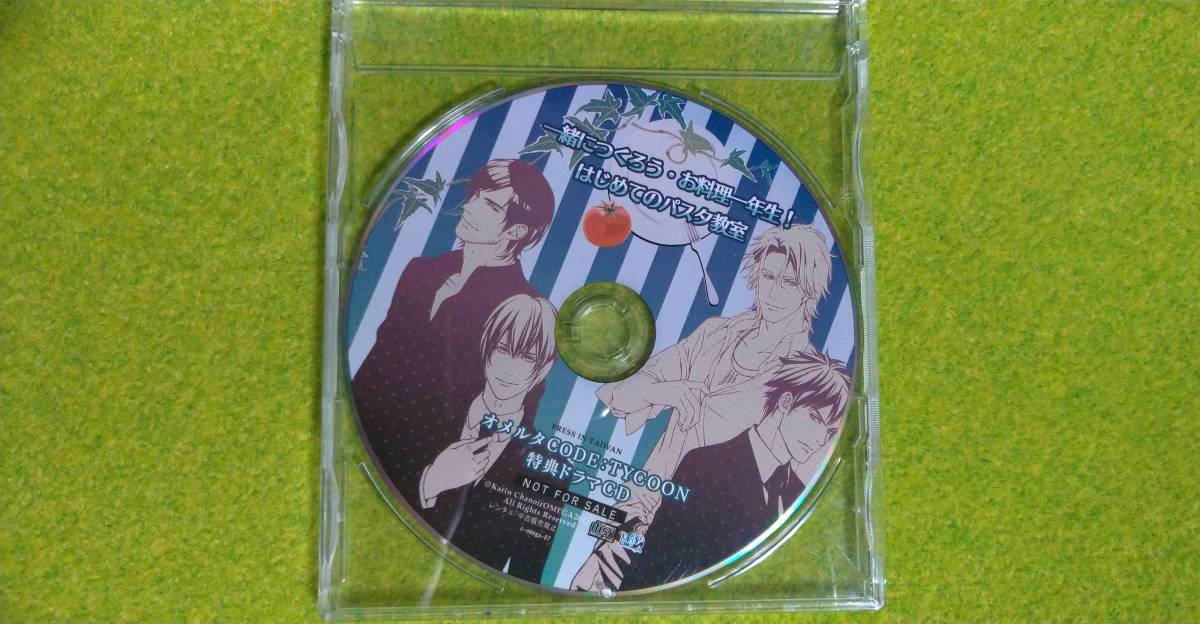 オメルタ Code Tycoon アニメガ Jbook通販特典ドラマcd 一緒につくろう お料理一年生 はじめてのパスタ教室 平井達矢 大石けいぞう他 の落札情報詳細 ヤフオク落札価格情報 オークフリー スマートフォン版