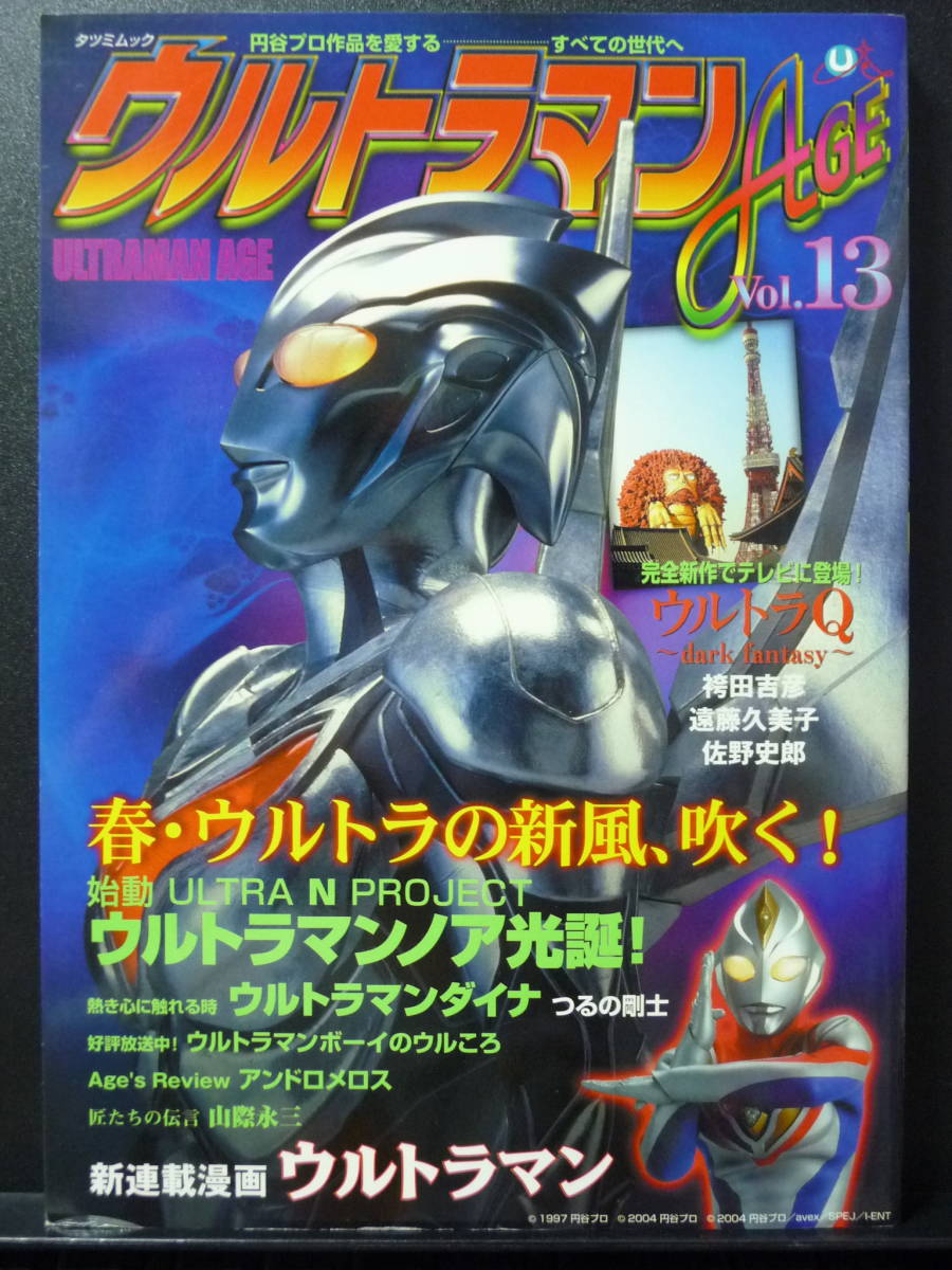 ウルトラマンage vol 13 ウルトラマンノア 辰巳出版 の落札情報詳細 ヤフオク落札価格情報 オークフリー スマートフォン版