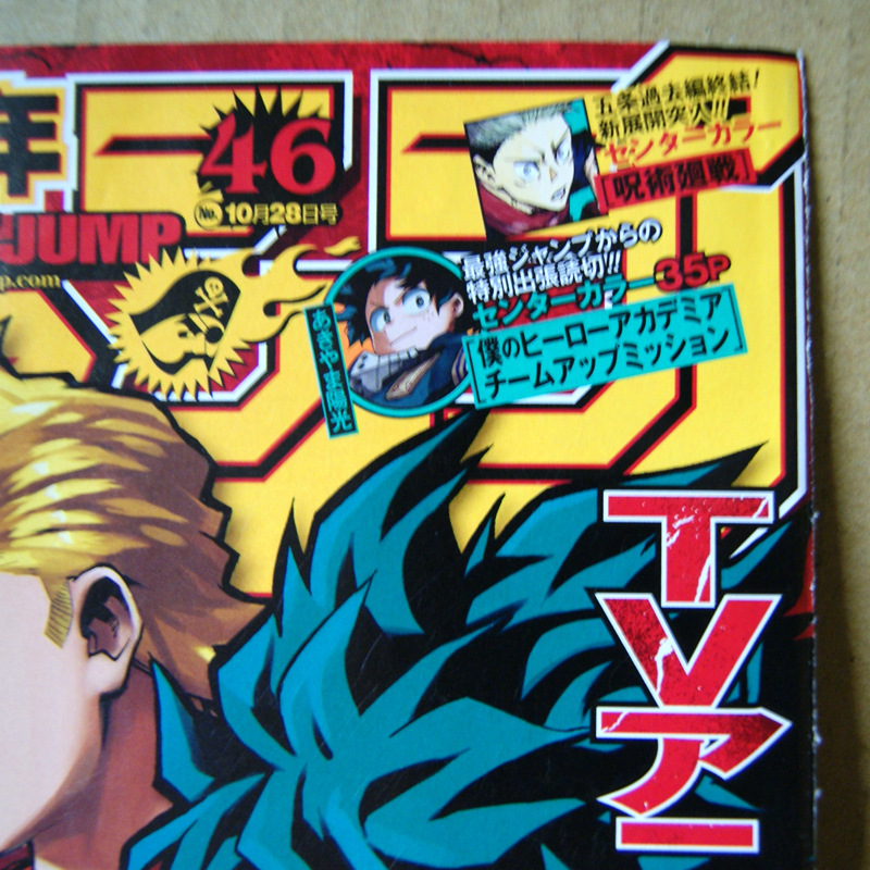 週刊少年ジャンプ2019年46号特別読切「僕のヒーローアカデミア チーム