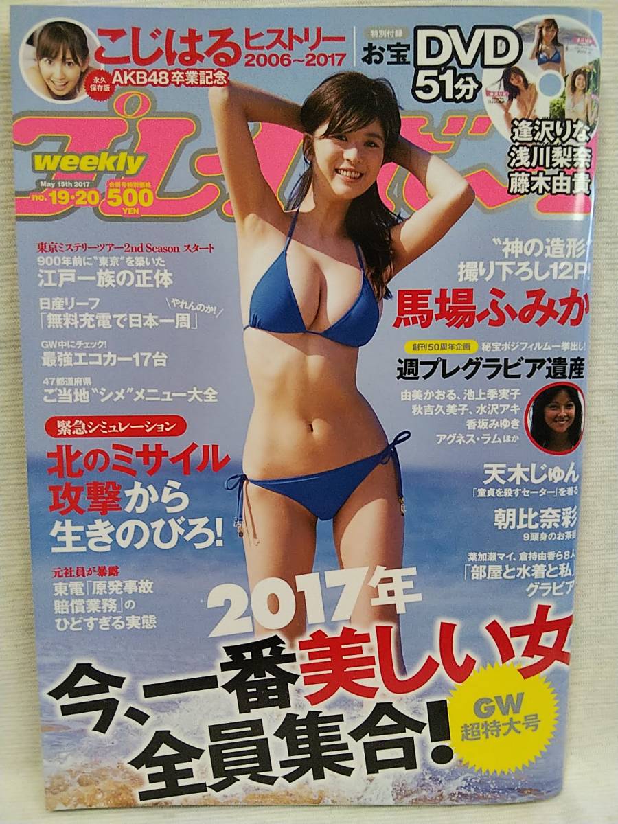 週刊プレイボーイ 　こじはる 