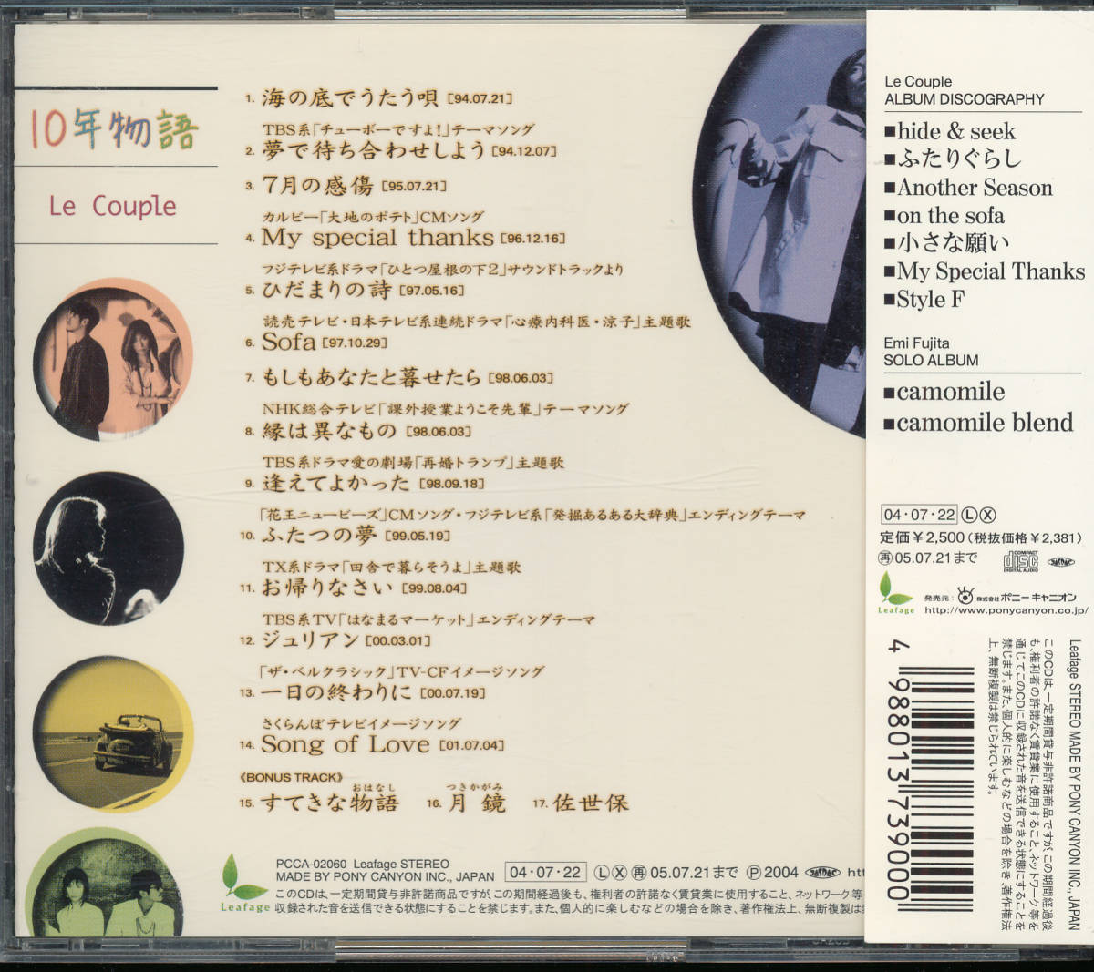 中古 ルクプルle Couple 10年物語 All Singles Of The Decade And More 藤田恵美 ひとつ屋根の下2 心療内科医 涼子 田舎で暮らそうよ の落札情報詳細 ヤフオク落札価格情報 オークフリー スマートフォン版