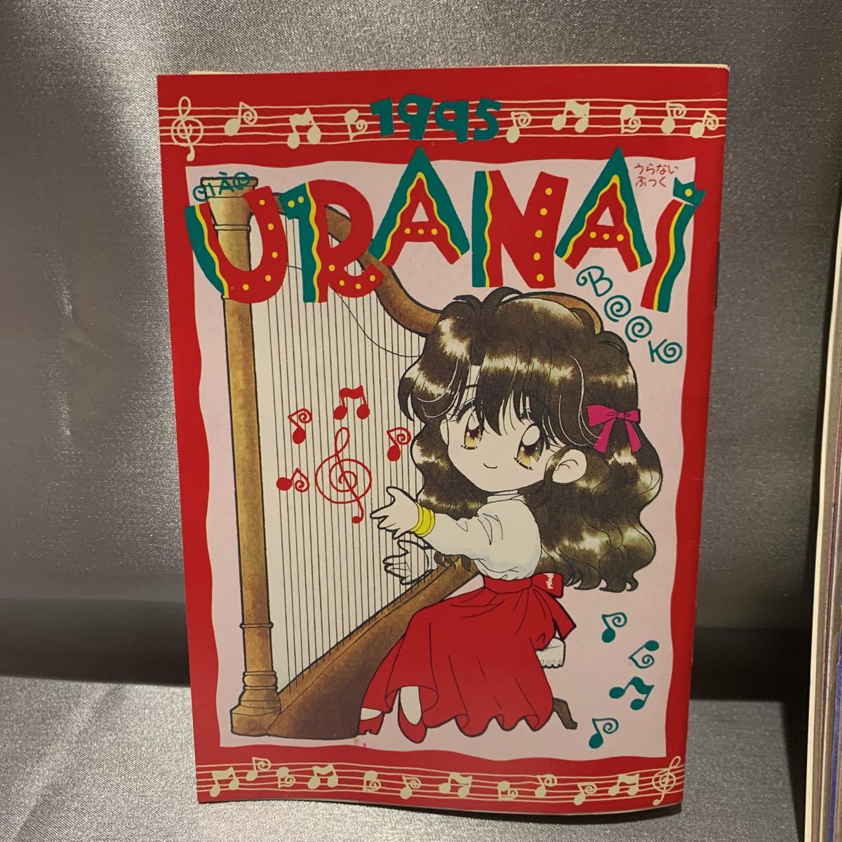 ちゃこっち 911092 ちゃお 1995年 1月 平成7年 こっちむいて！みい子 とんでぶー