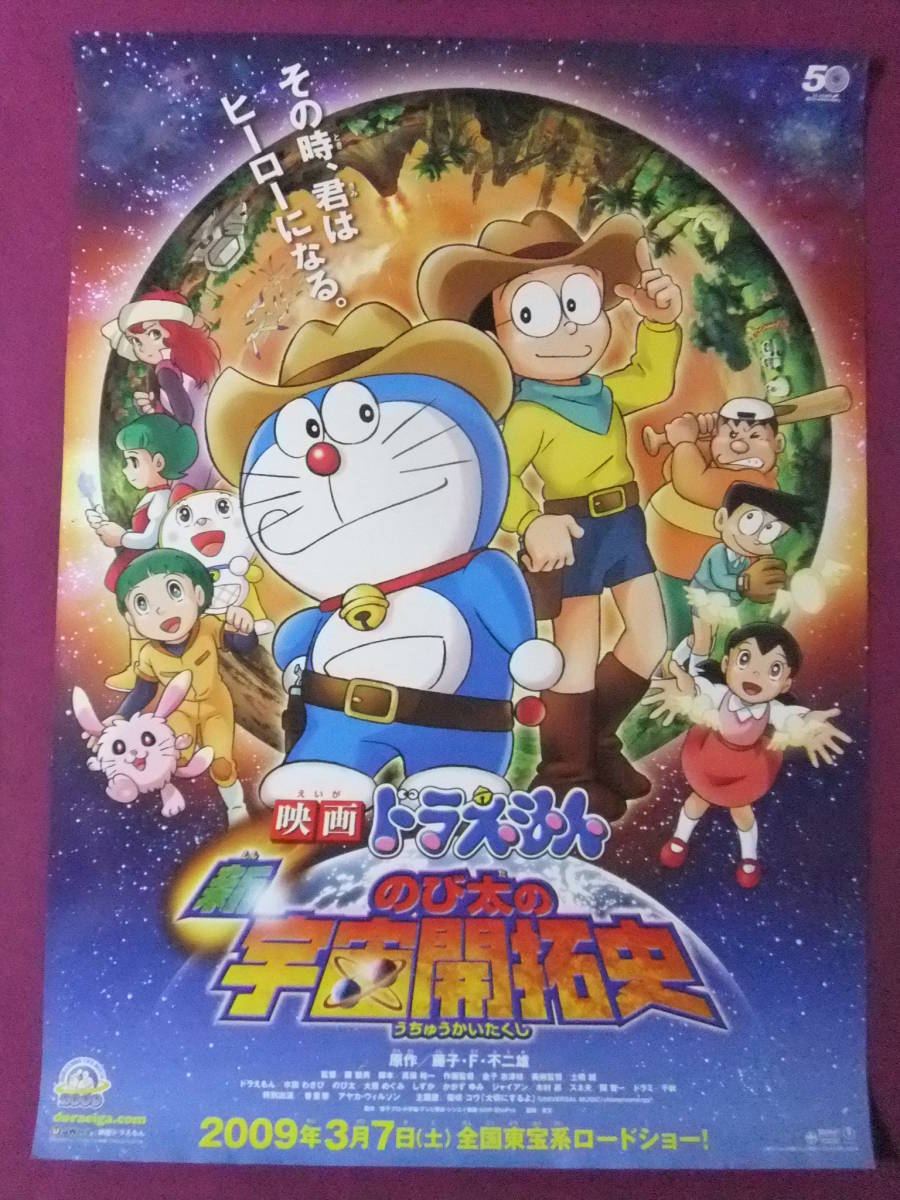 H4293 超特大アニメポスター 映画ドラえもん 新 のび太の宇宙開拓史 原作 藤子 F 不二雄 リバーシブル の落札情報詳細 ヤフオク落札価格情報 オークフリー スマートフォン版