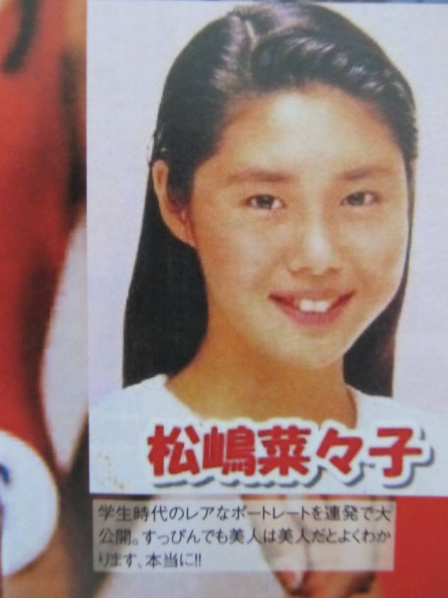 中古】 松嶋菜々子A 切り抜き 2P アイドルデビュー当時