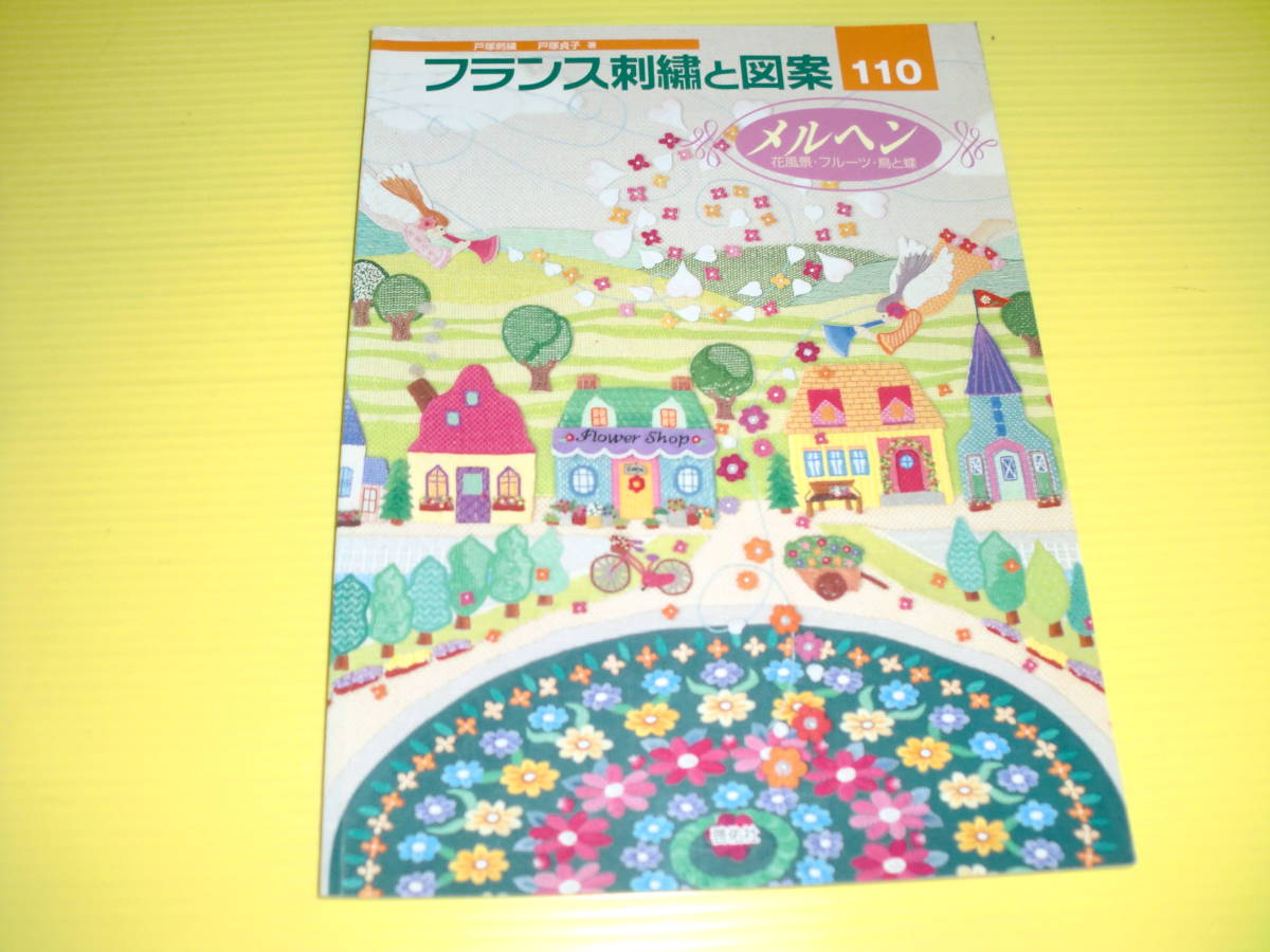 最終価格!!戸塚刺繍 果物 最終価格!!戸塚刺繍 果物