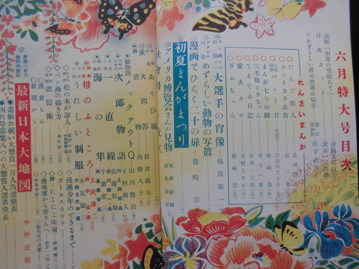 復刻版 漫画少年☆「漫画少年」復刻版 国書刊行会 6月特大号 昭和58年