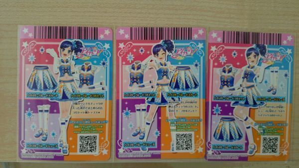 アイカツ 2015 PC ハイブルーパレード コーデ あおい セットの落札