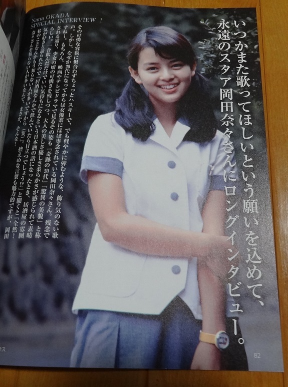 激レア 70年代アイドル 岡田奈々 特集 貴重グラビア ロング インタビュー の落札情報詳細 ヤフオク落札価格情報 オークフリー スマートフォン版