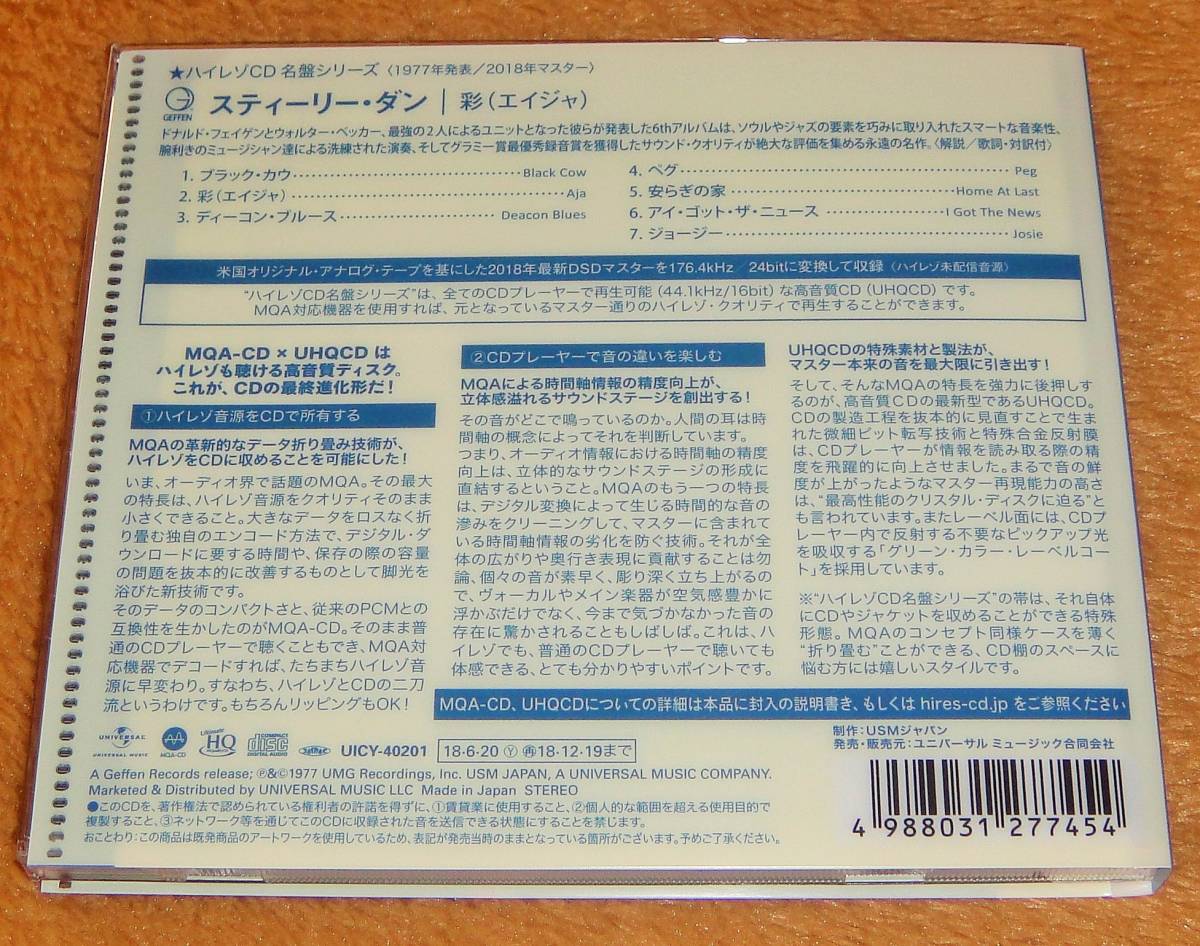 限定盤UHQCD☆スティーリー・ダン／彩（エイジャ） UICY-40201 MQA-CD