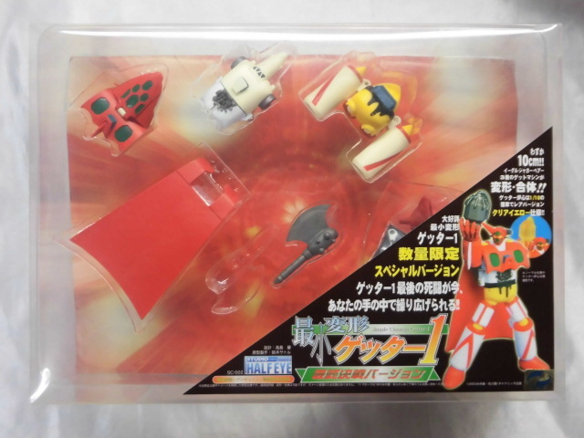 【希少品】最小変形 ゲッター3 ver.2014キット版 スタジオ・ハーフ・アイ 最小変形 ゲッター 3 Ver.2014 (完成品版) | HLJ.co.jp