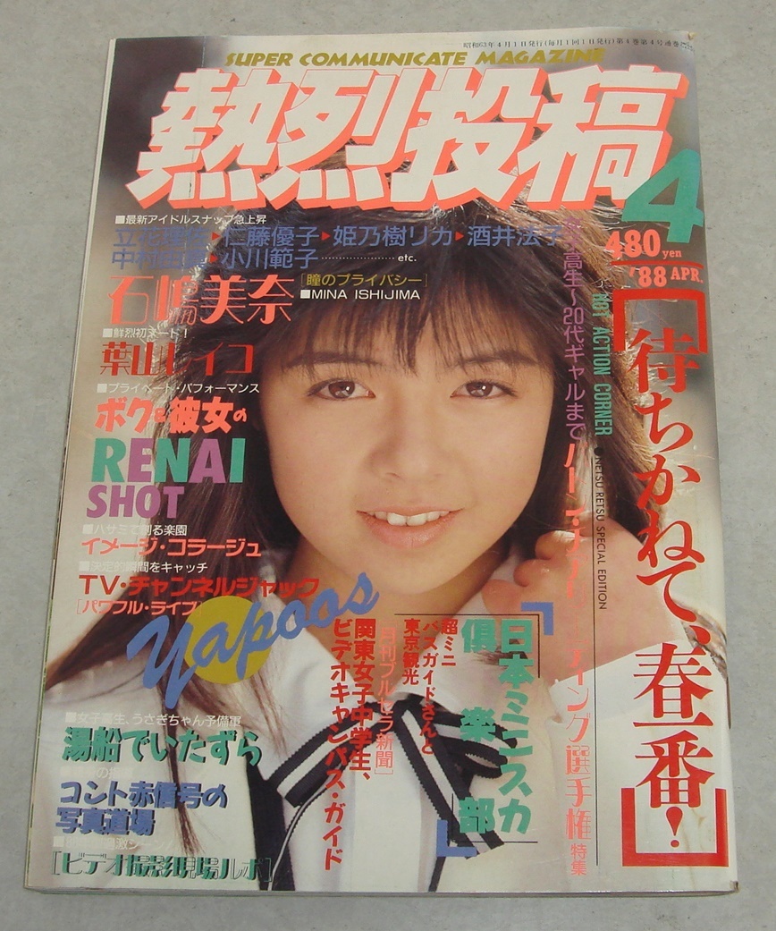 スーパー写真塾1988年4月号 ピンクジャガー セクシーアクション