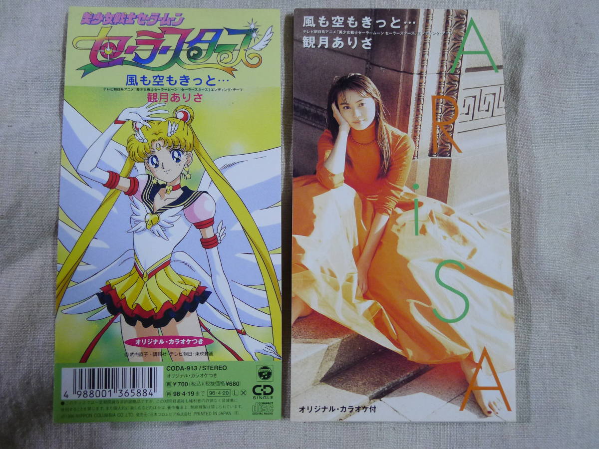 美少女戦士セーラームーン セーラースターズ 決定版 1997/1/6 初版 美少女戦士セーラームーン セーラースターズ 決定版 1997/1/6