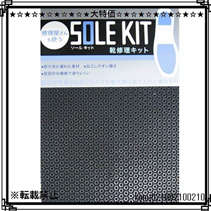 在庫限り 新品 靴修理キット Naシート 黒カラー 靴底補修用 滑り止めシート の落札情報詳細 ヤフオク落札価格情報 オークフリー スマートフォン版