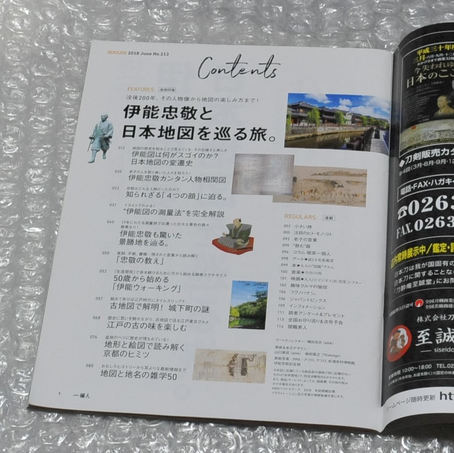 一個人 伊能忠敬と日本地図を巡る旅 日本地図 測量法 伊能図 の落札情報詳細 ヤフオク落札価格情報 オークフリー スマートフォン版