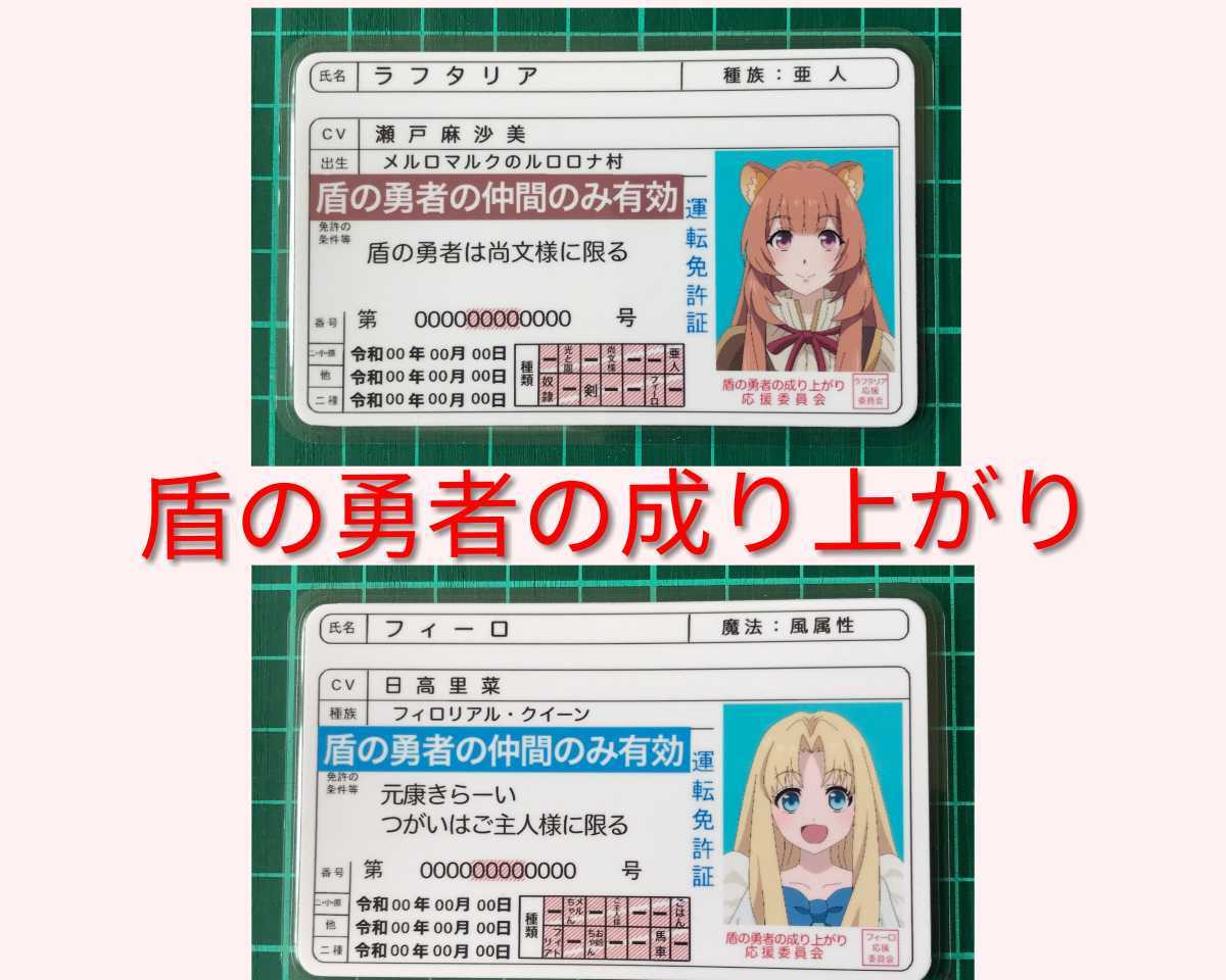 新品 ラフタリア フィーロ 盾の勇者の成り上がり 同人ラミネートパロディカード の落札情報詳細 ヤフオク落札価格情報 オークフリー スマートフォン版