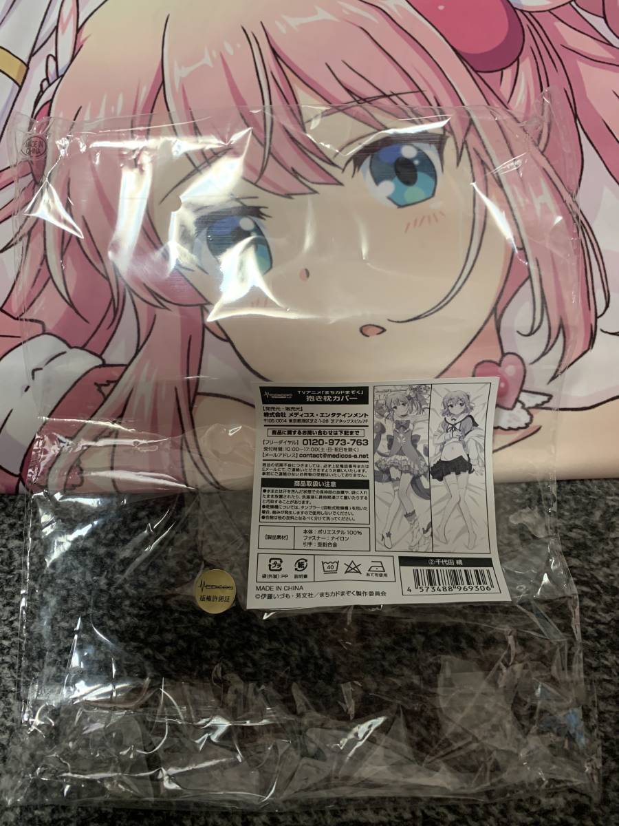 まちカドまぞく 千代田 桃 抱き枕カバー メディコス 正規品 の落札情報詳細 ヤフオク落札価格情報 オークフリー スマートフォン版