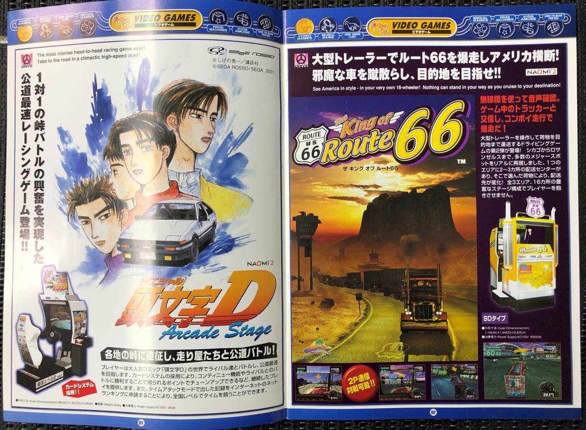 セガ／SEGA AMUSEMENT MACHINE GUIDE 2001 アミューズメントマシン