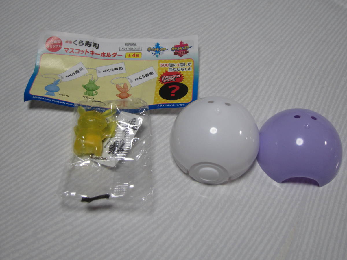 くら寿司 ポケモン ビッくらポン レア ピカチュウ マスコットキーホルダー 未開封 の落札情報詳細 ヤフオク落札価格情報 オークフリー スマートフォン版