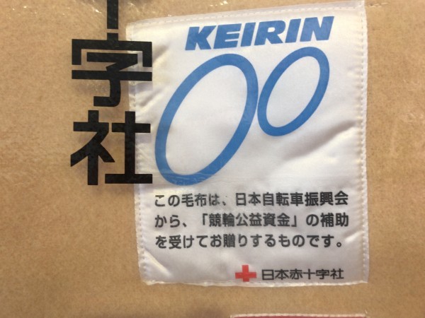 未開封品 日本赤十字社 ニッケ毛布 140cm×200cm 3枚 KEIRIN 競輪 日赤