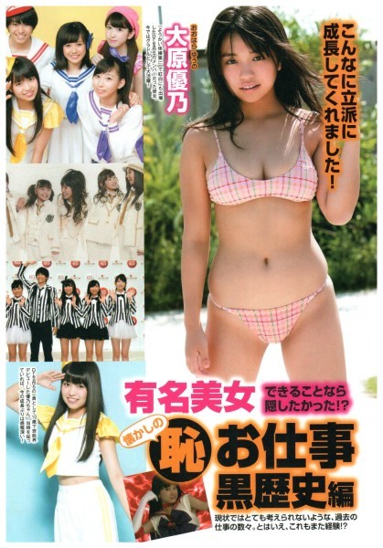 有名美女 懐かしの恥 お仕事 黒歴史編 大原優乃 仲間由紀恵 篠原涼子 大島優子 福原遥 他 切り抜き 2 5ページ 送料無料 の落札情報詳細 ヤフオク落札価格情報 オークフリー スマートフォン版