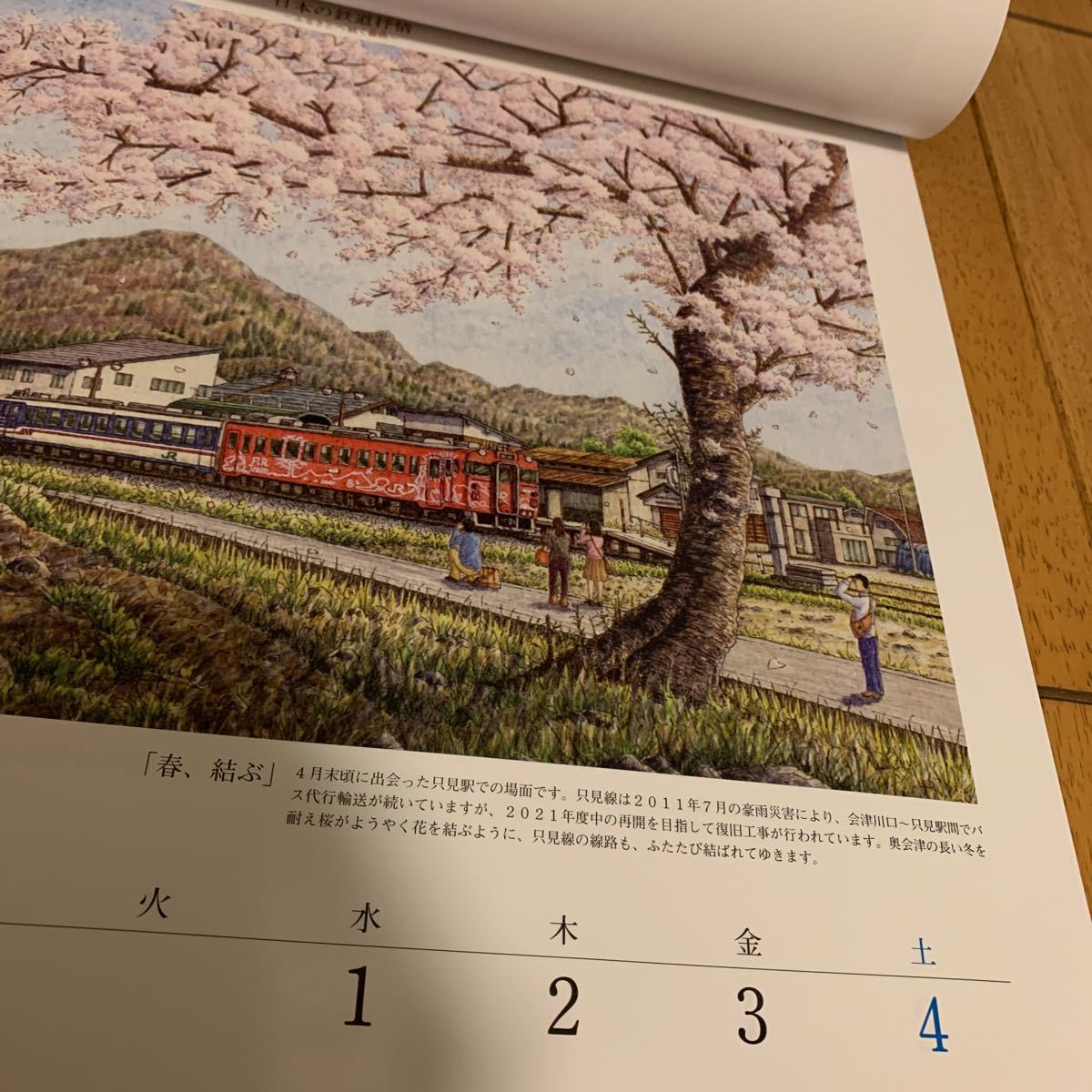 新品 日本の鉄道抒情 鉄道 電車 イラスト カレンダー 壁掛けカレンダー 松本忠 の落札情報詳細 ヤフオク落札価格情報 オークフリー スマートフォン版
