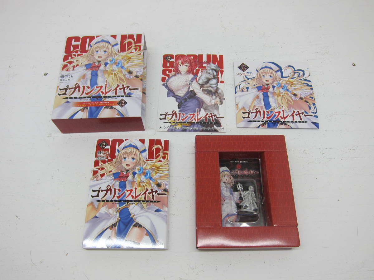 M2604 ゴブリンスレイヤー 12 ドラマCD&メタルフィギュア限定特装版 Amazon.co.jp: ゴブリンスレイヤー12 ドラマCD&メタルフィギュア