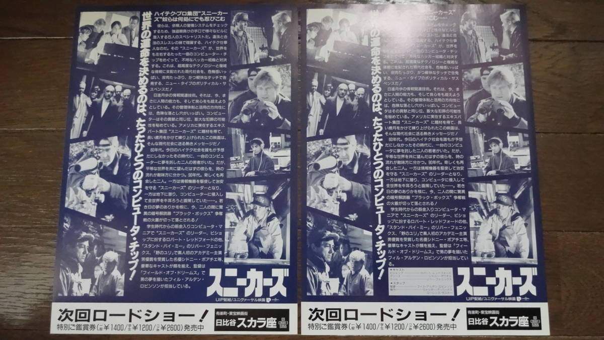 E映画 スニーカーズ チラシ2種セット ロバート レッドフォード シドニー ポワチエ ダン エイクロイド リヴァー フェニックス の落札情報詳細 ヤフオク落札価格情報 オークフリー スマートフォン版