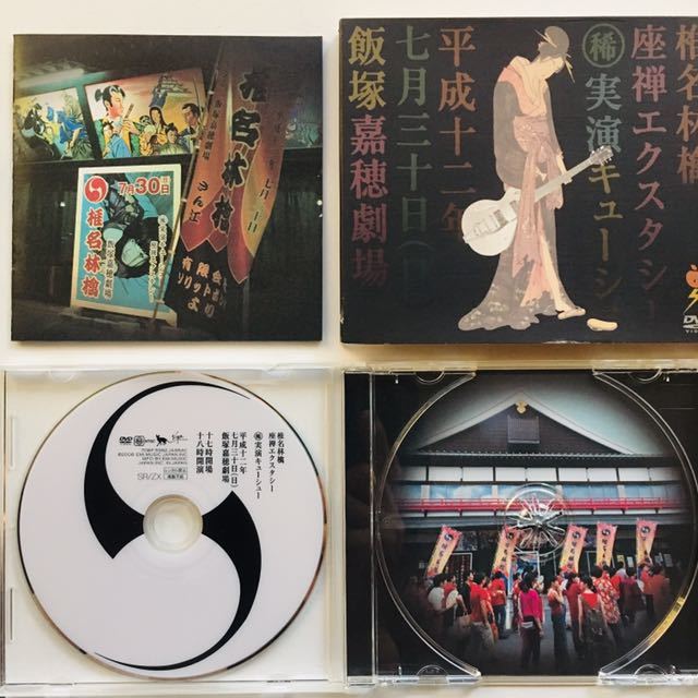 Dvd 座禅エクスタシー 椎名林檎 亀田誠治 弥吉淳二 東京事変 の落札情報詳細 ヤフオク落札価格情報 オークフリー スマートフォン版