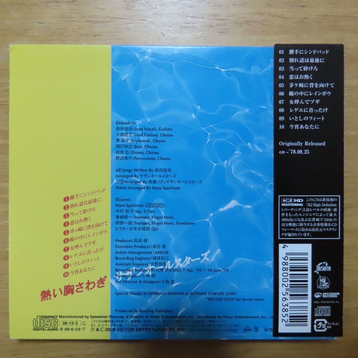 4988002563852 Cd 初回限定 サザンオールスターズ 熱い胸さわぎ 2008年リマスタリング盤 デジパック仕様 の落札情報詳細 ヤフオク落札価格情報 オークフリー スマートフォン版