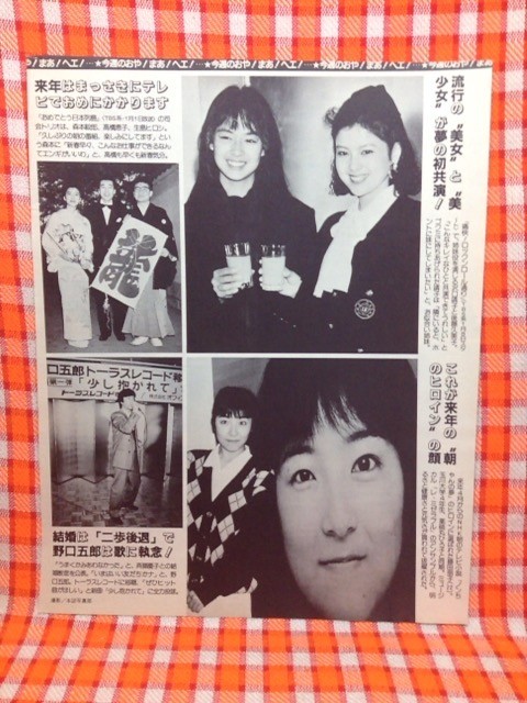 VHS 痛快！ロックンロール通り 沢口靖子 後藤久美子 1988年放送
