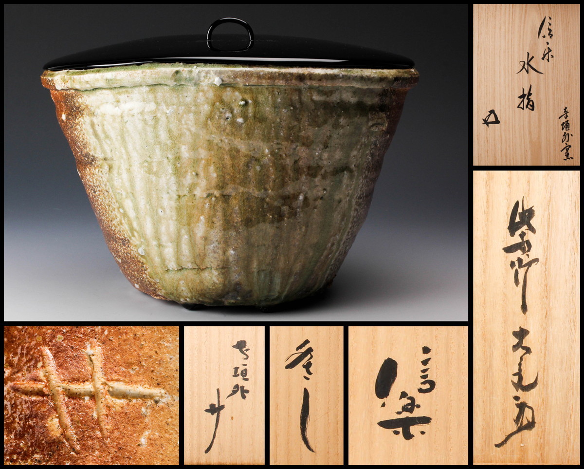 加藤隆彦 作 信楽長皿 加藤隆彦 作 信楽長皿 加藤隆彦 作 信楽長皿