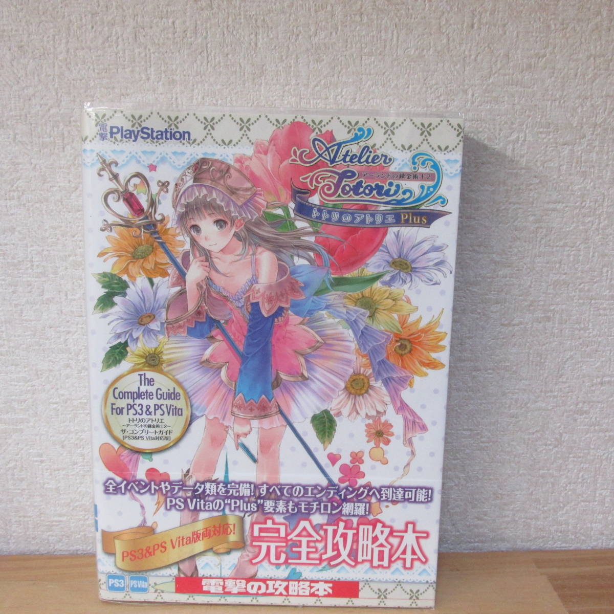 超超超希少品 ロロナのアトリエ 攻略本 コンプリートガイド 新品未開封品 超超超希少品 ロロナのアトリエ 攻略本 コンプリートガイド 未