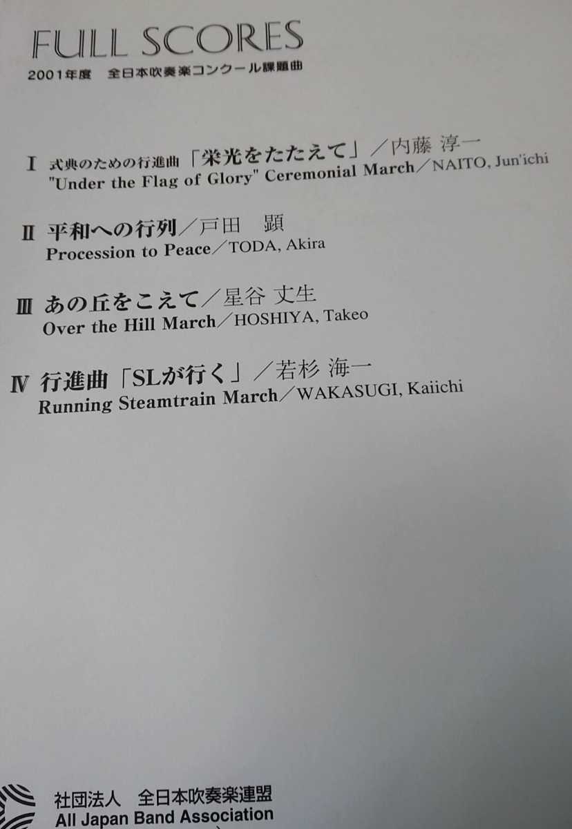 貴重 01年度吹奏楽コンクール課題曲フルスコア集 の落札情報詳細 ヤフオク落札価格情報 オークフリー スマートフォン版