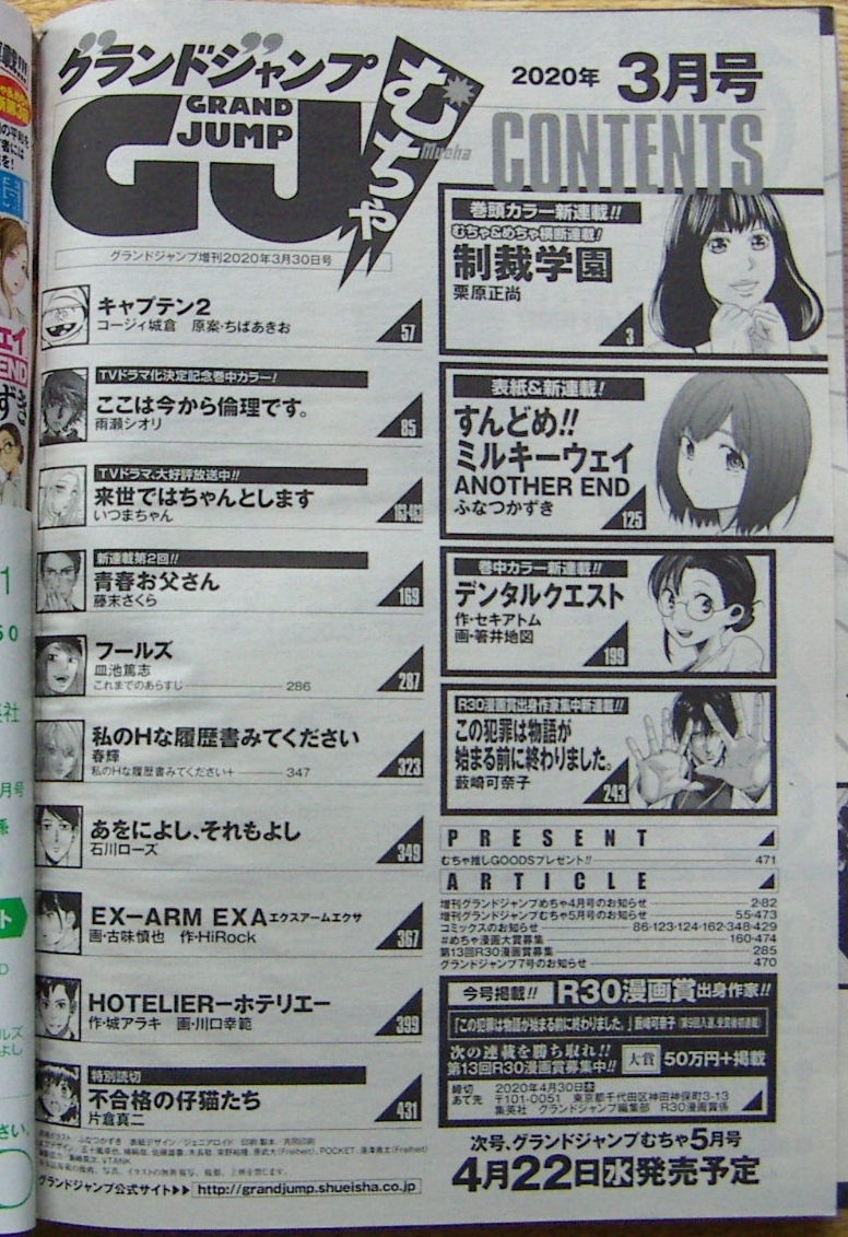 年3月号 送料143円 グランドジャンプむちゃ 令和2年3月30日号 栗原正尚 新連載 すんどめ ミルキーウェイ ここは今から倫理です の落札情報詳細 ヤフオク落札価格情報 オークフリー スマートフォン版