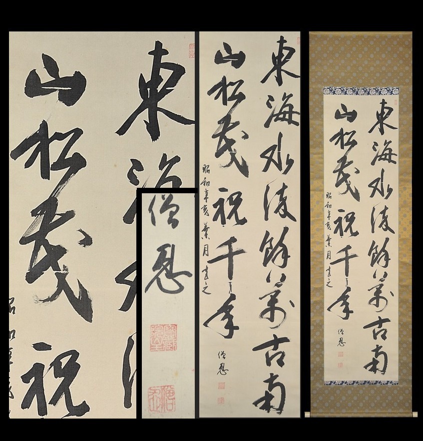 定番のクラシック 真作/高野山/加賀尾秀忍/僧忍/モンテンルパの父/蘭